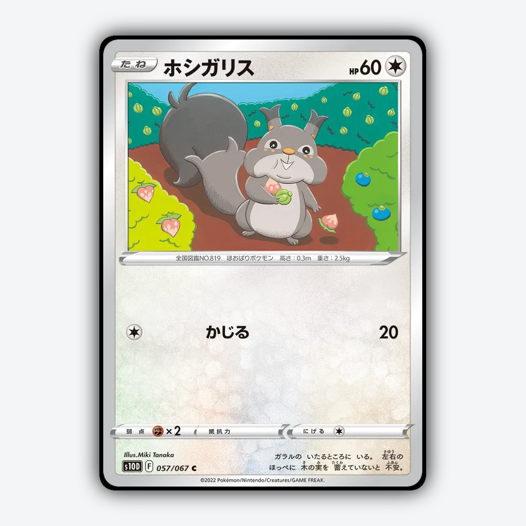 Skwovet 057/067 - Time Gazer Set - Card Rug (JP)
