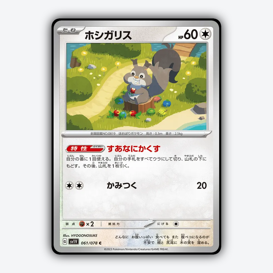Skwovet 061/078 - Violet ex Set - Card Rug (JP)