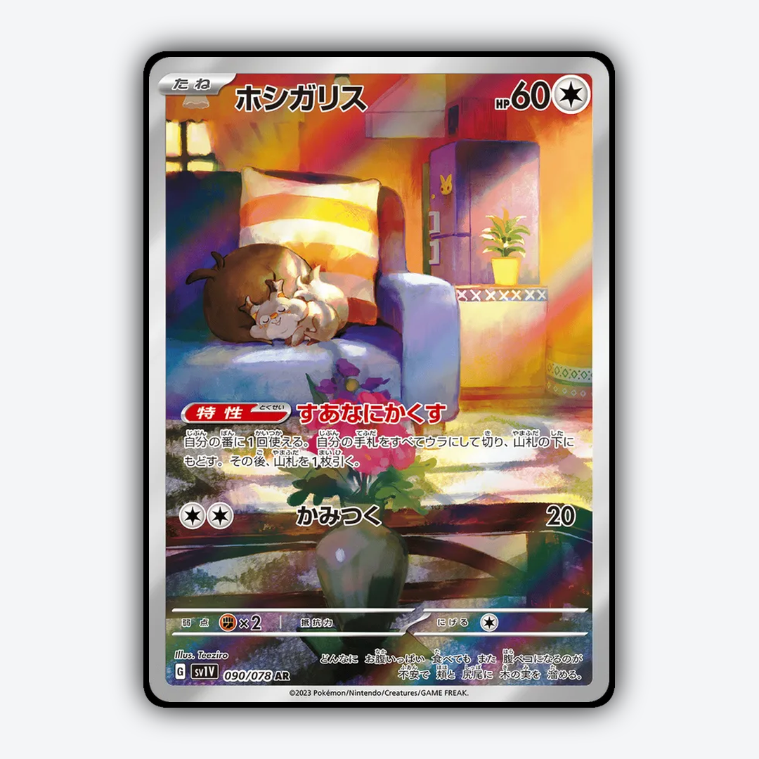 Skwovet 090/078 - Violet ex Set - Card Rug (JP)