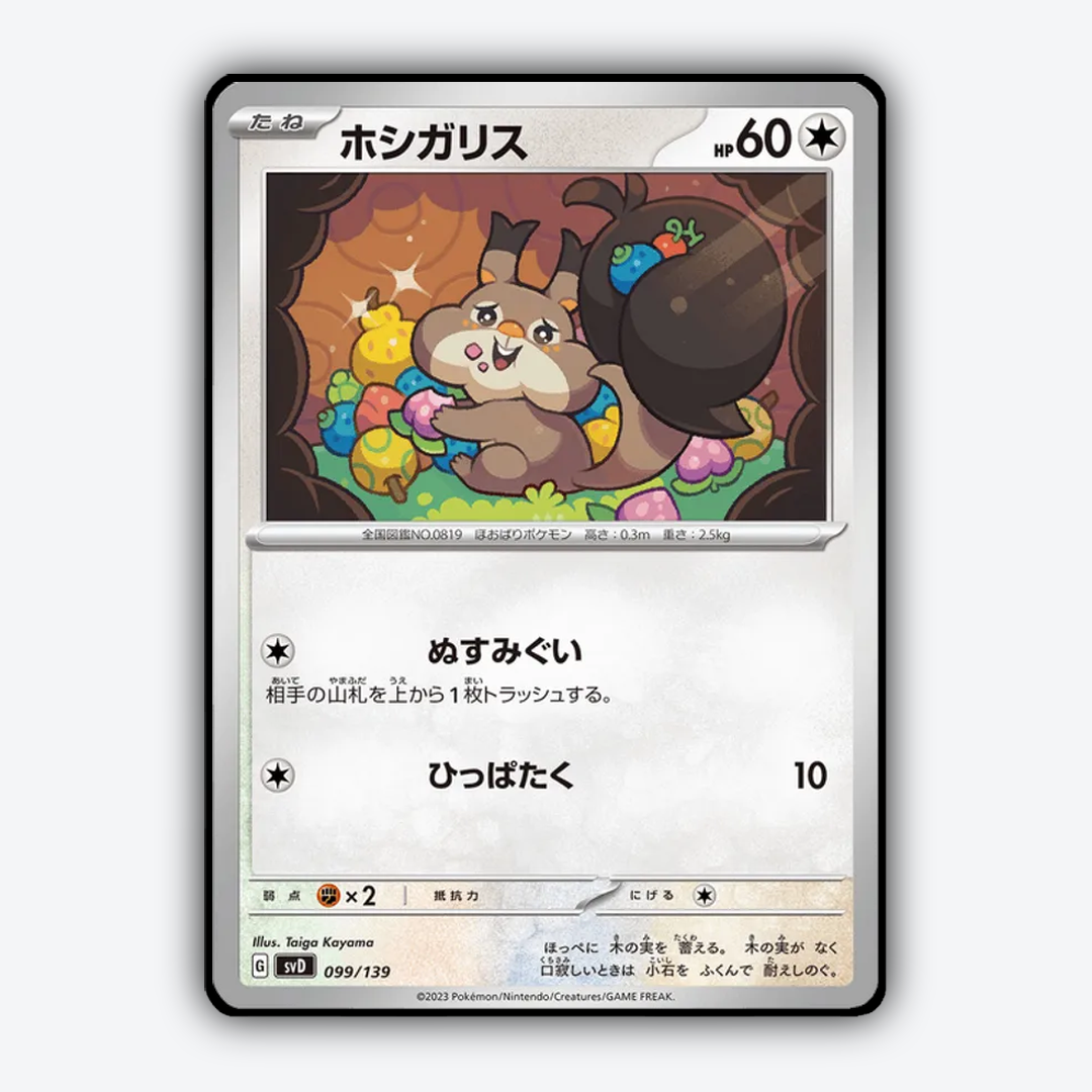 Skwovet 099 - ex Starter Decks Set - Card Rug (JP)
