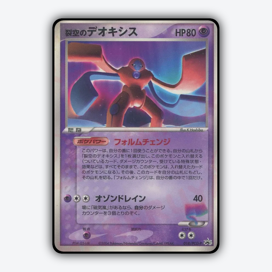 Sky-Splitting Deoxys 018/PCG-P - PCG Promos Set - Card Rug (JP)