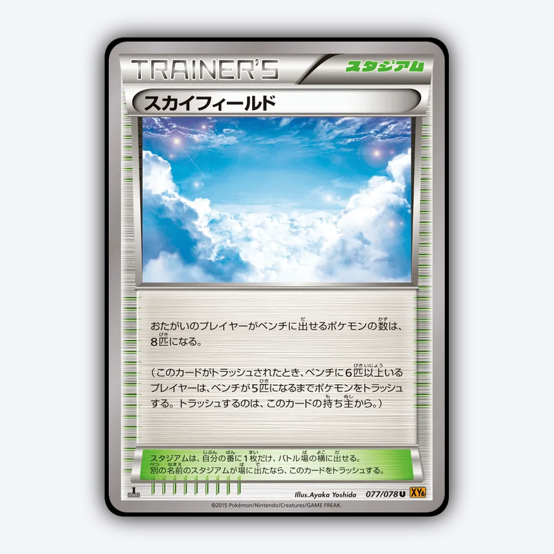 Sky Field 077/078 - Emerald Break Set - Card Rug (JP)