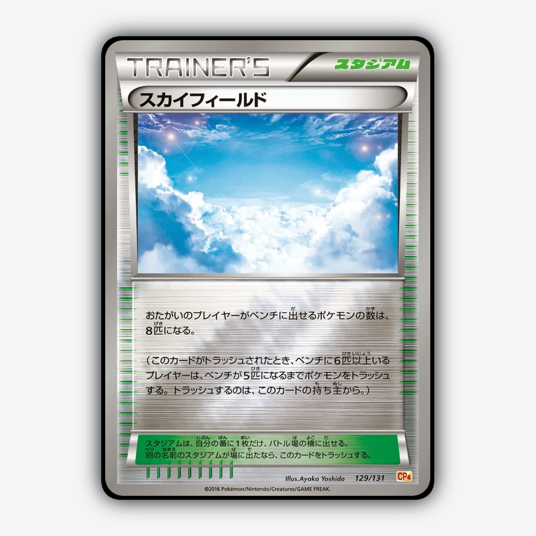 Sky Field 129/131 - Premium Champion Pack Set - Card Rug (JP)