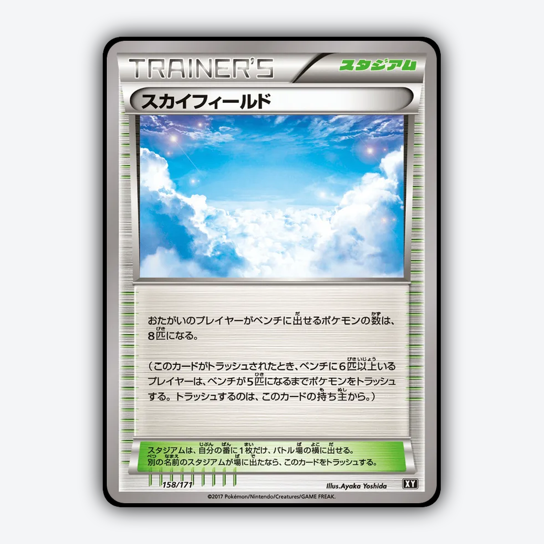 Sky Field 158/171 - The Best of XY Set - Card Rug (JP)