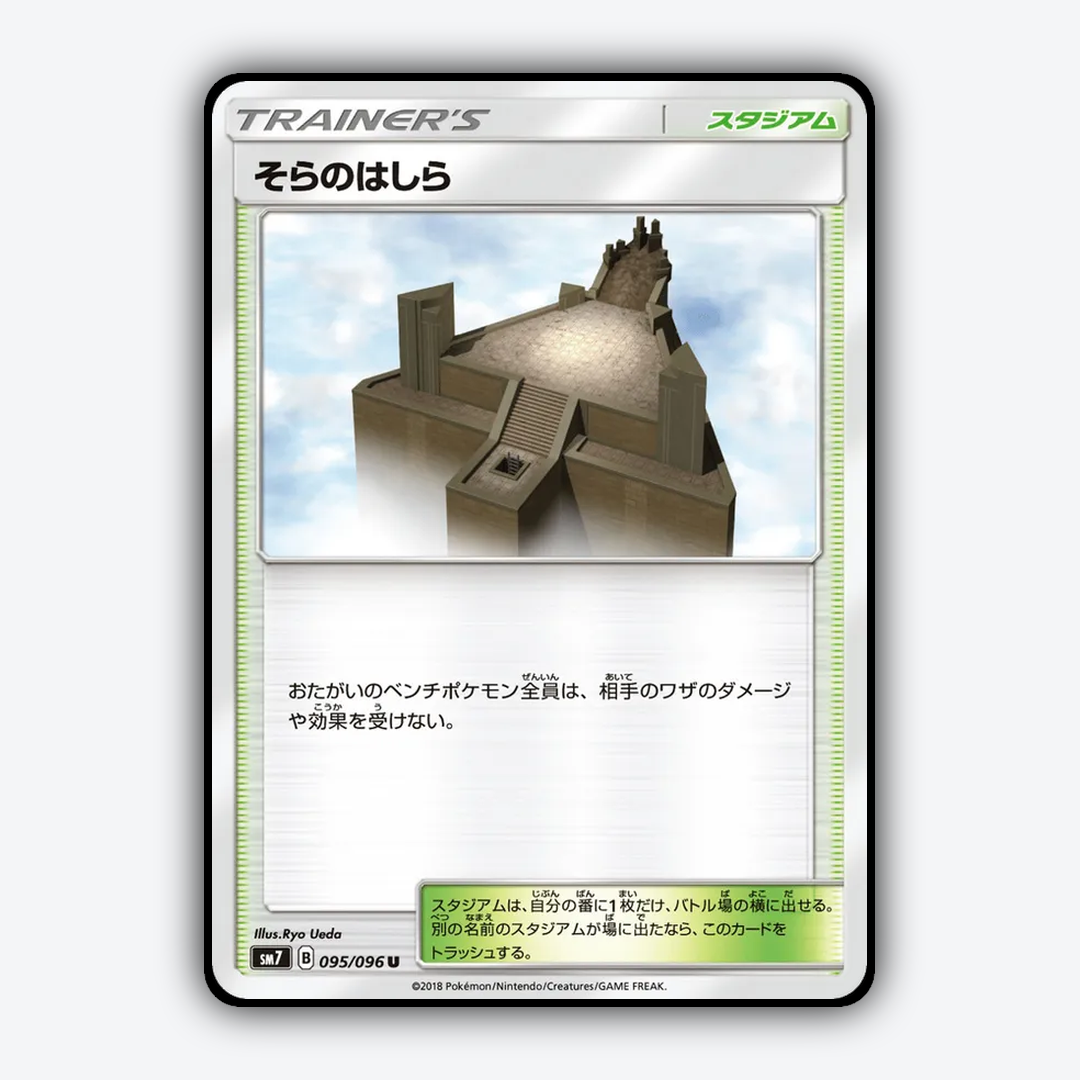 Sky Pillar 095/096 - Sky-Splitting Charisma Set - Card Rug (JP)