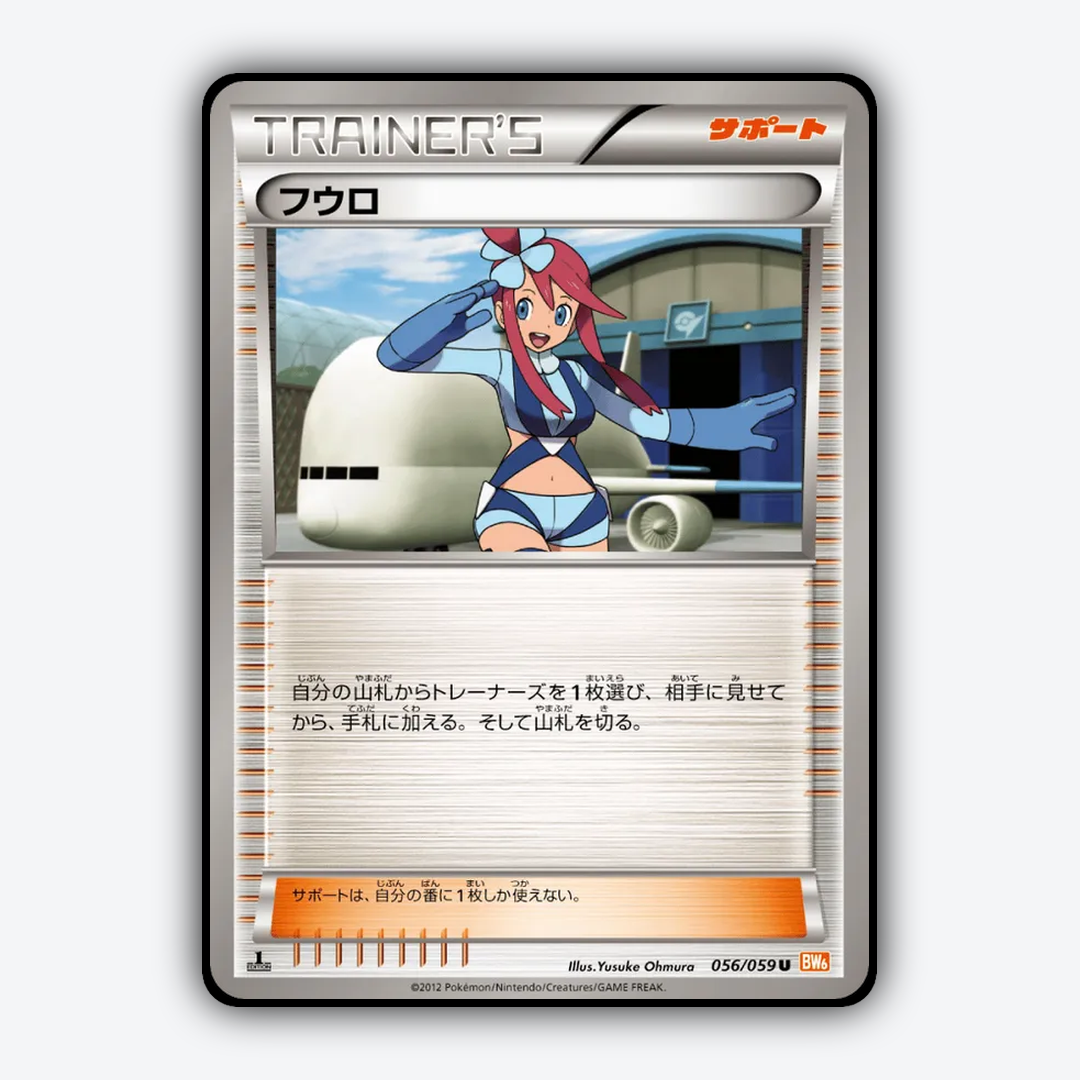 Skyla 056/059 - Cold Flare Set - Card Rug (JP)