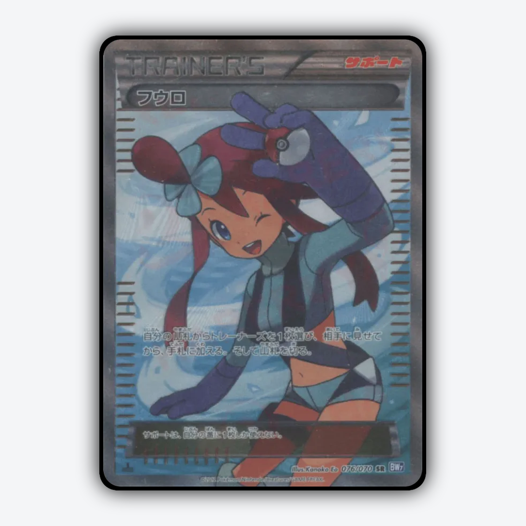 Skyla 076/070 - Plasma Gale Set - Card Rug (JP)
