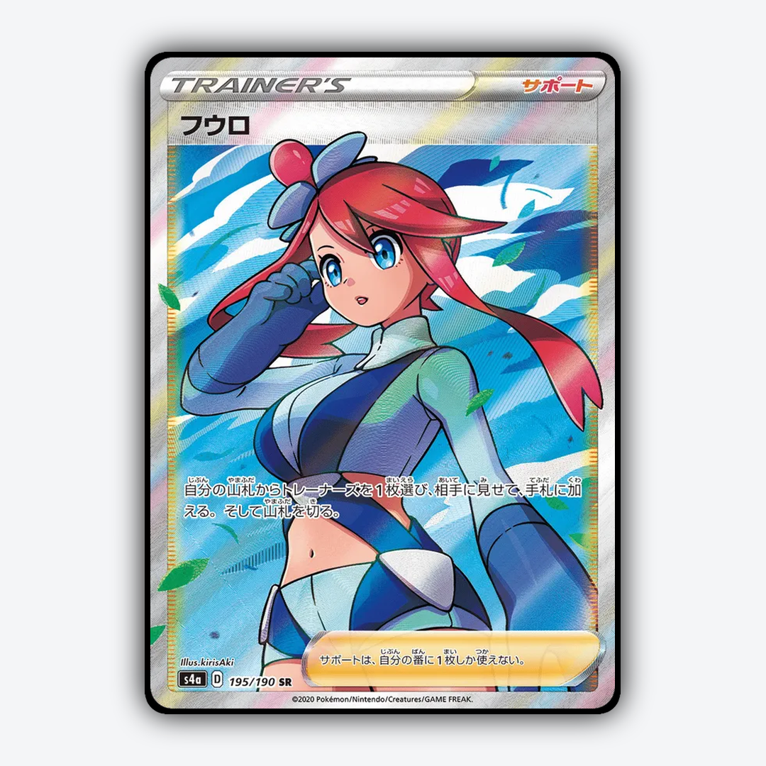 Skyla_Shiny_Star_V_195-190.png