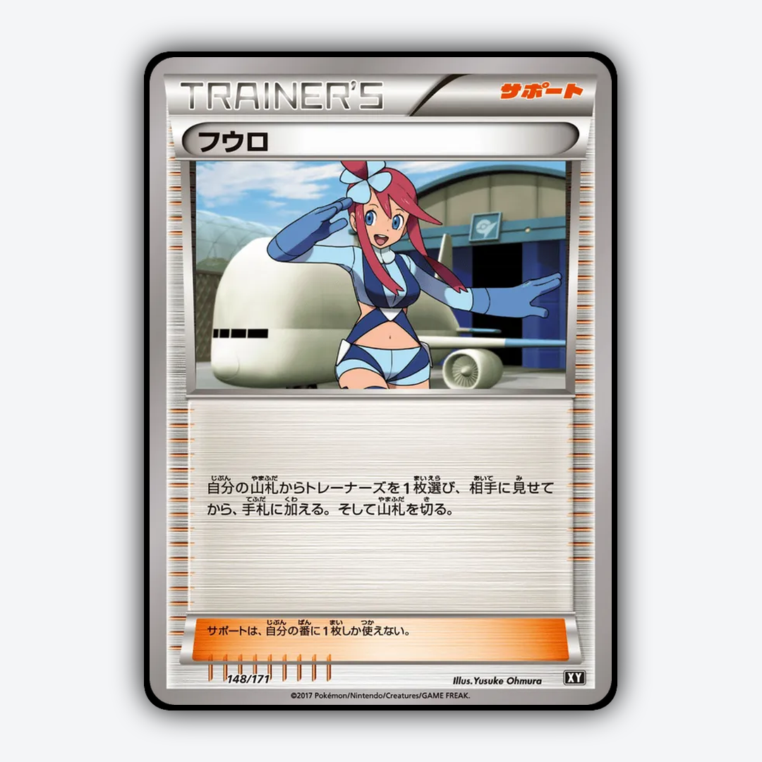 Skyla 148/171 - The Best of XY Set - Card Rug (JP)