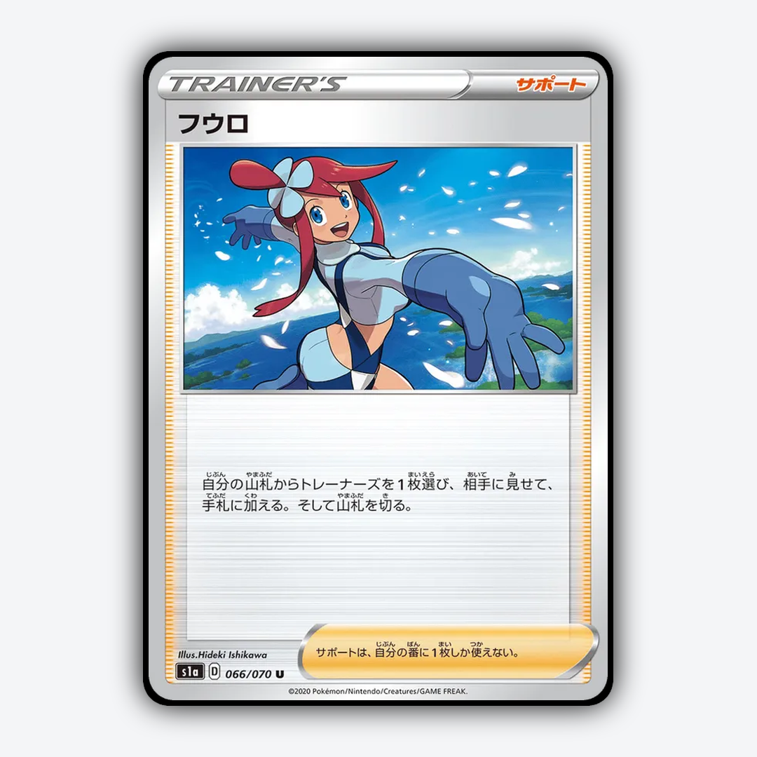 Skyla 066/070 - VMAX Rising Set - Card Rug (JP)