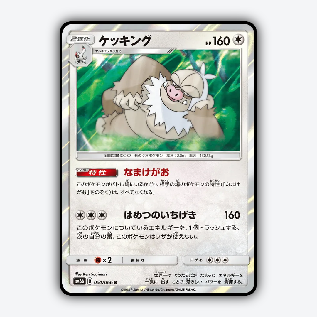 Slaking 051/066 - Champion Road Set - Card Rug (JP)