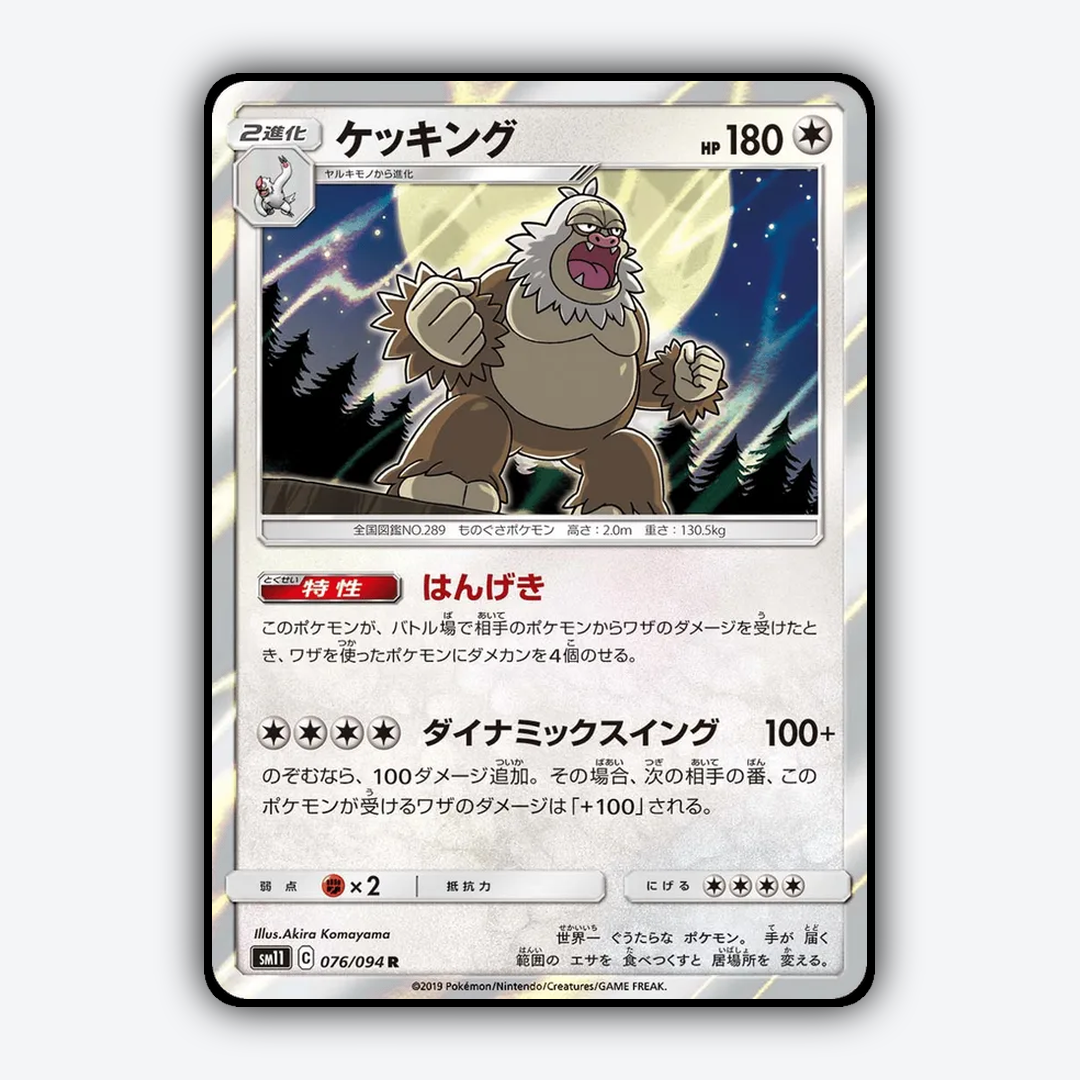 Slaking 076/094 - Miracle Twin Set - Card Rug (JP)