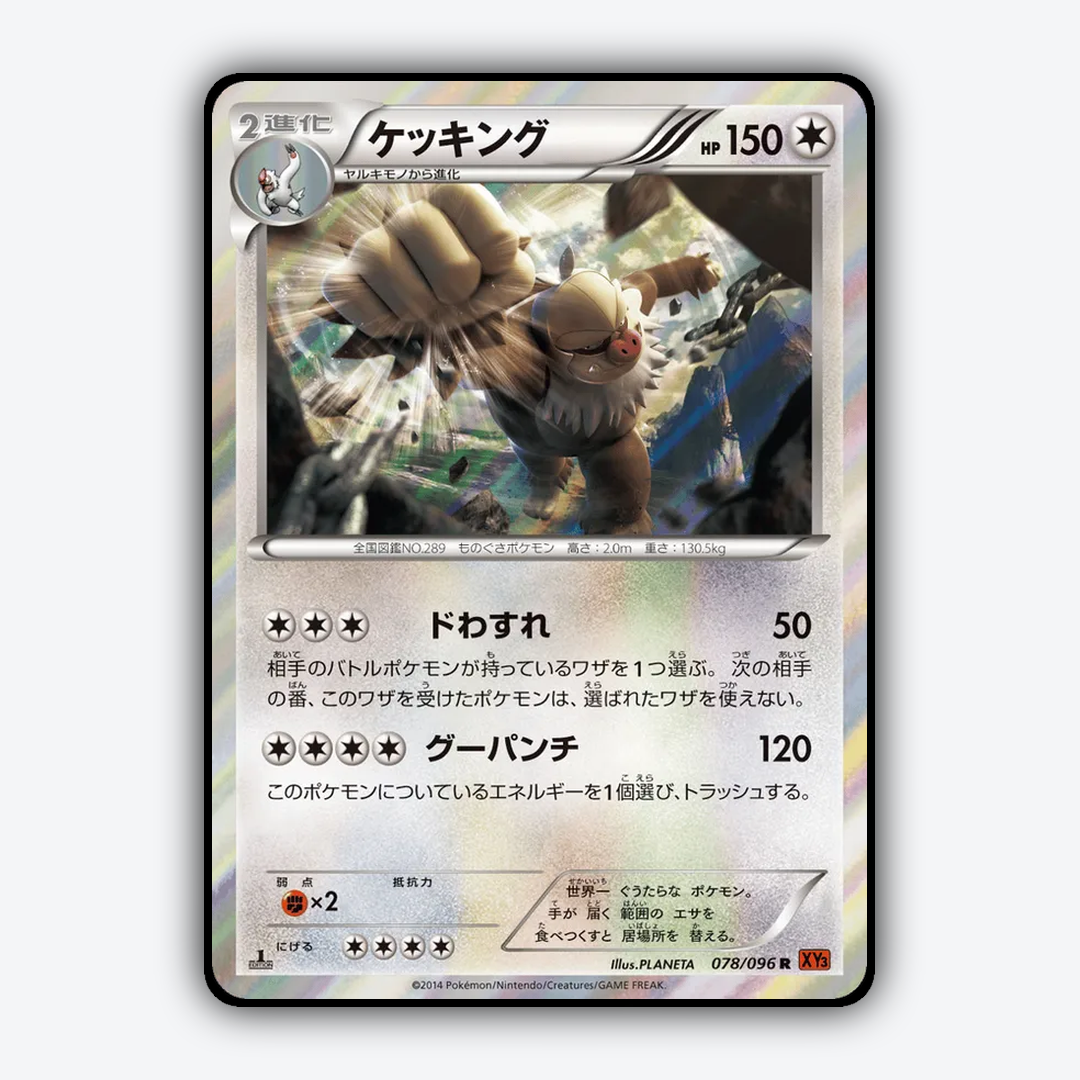 Slaking 078/096 - Rising Fist Set - Card Rug (JP)