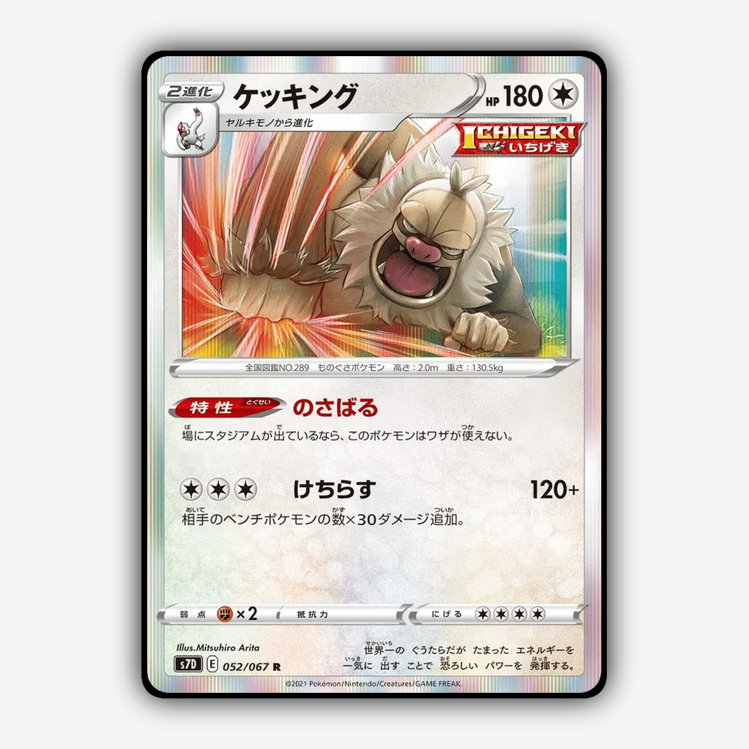 Slaking 052/067 - Skyscraping Perfection Set - Card Rug (JP)