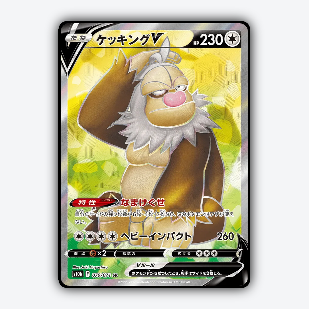 Slaking V 079/071 - Pokémon GO (JP) Set - Card Rug