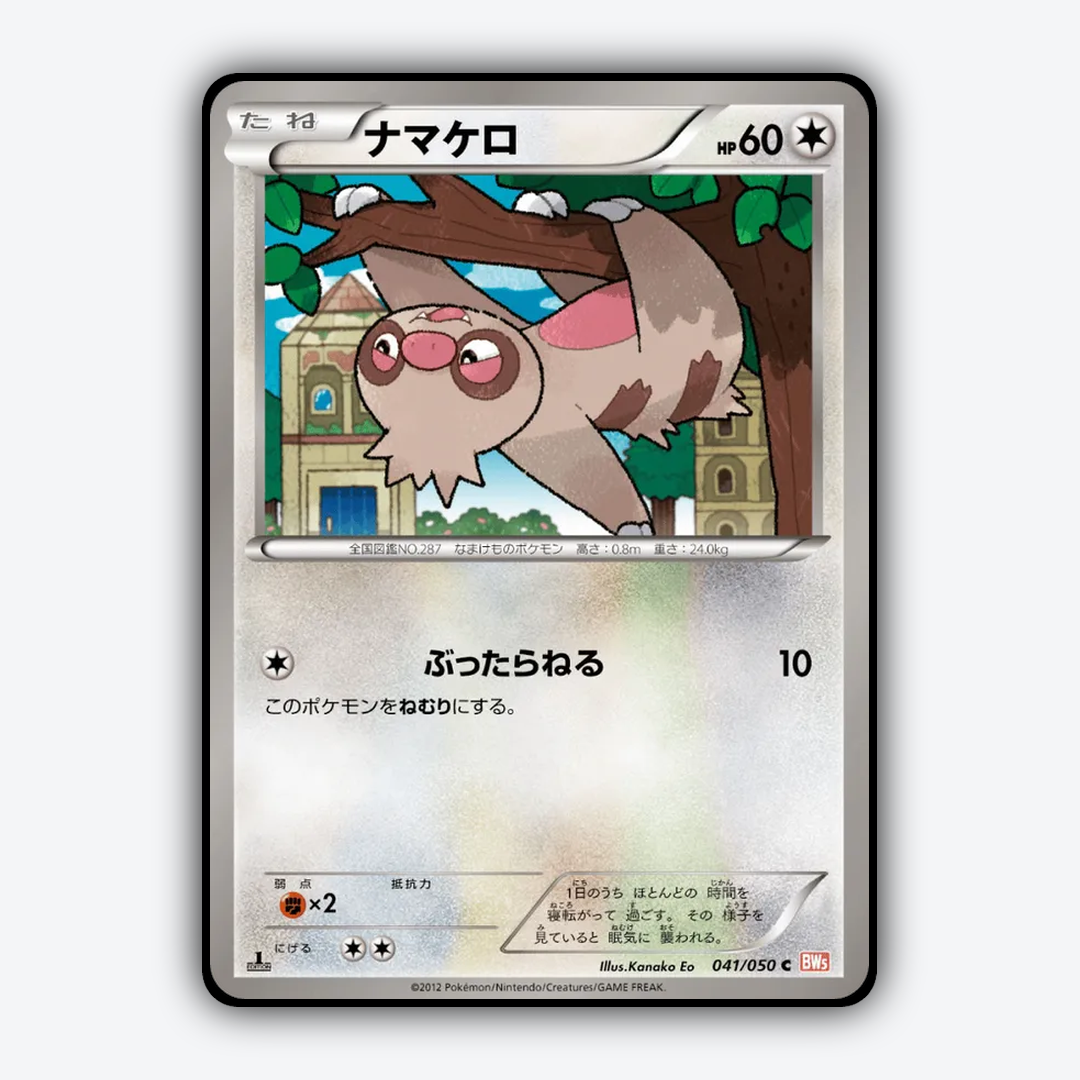 Slakoth 041/050 - Dragon Blade Set - Card Rug (JP)