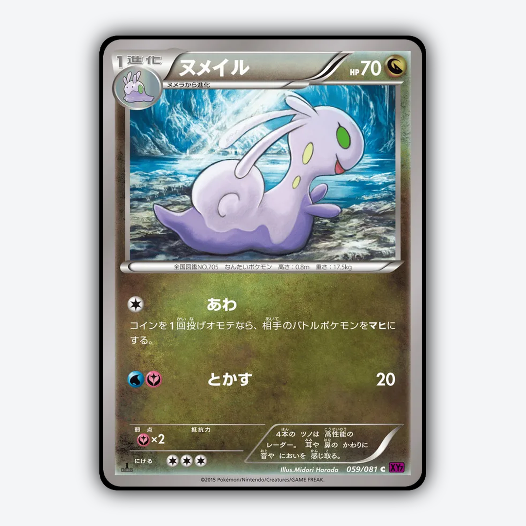 Sliggoo 059/081 - Bandit Ring Set - Card Rug (JP)