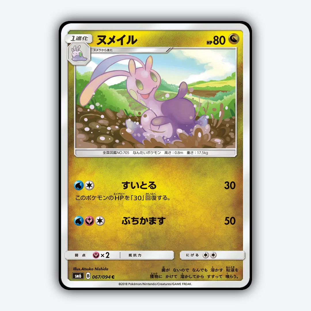 Sliggoo 067/094 - Forbidden Light (JP) Set - Card Rug