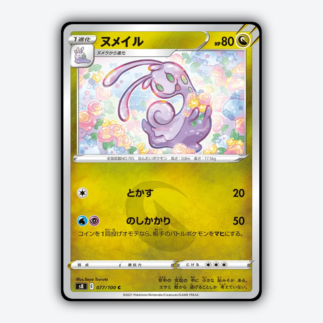 Sliggoo 077/100 - Fusion Arts Set - Card Rug (JP)
