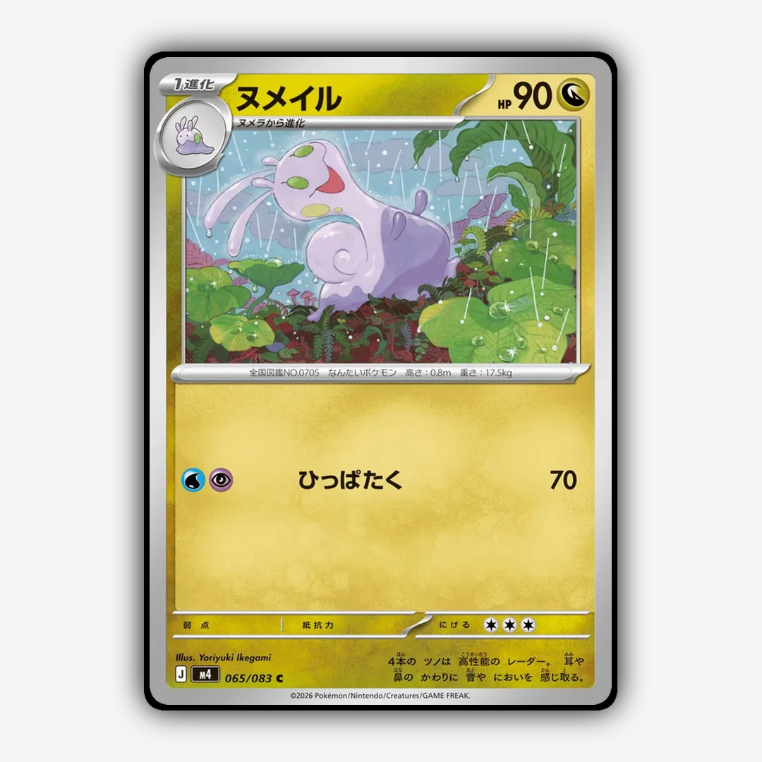 Sliggoo 065/083 - Ninja Spinner Set - Card Rug (JP)