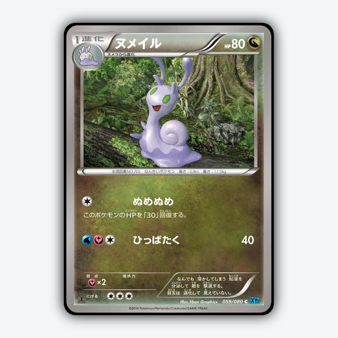 Sliggoo 059/080 - Wild Blaze Set - Card Rug (JP)