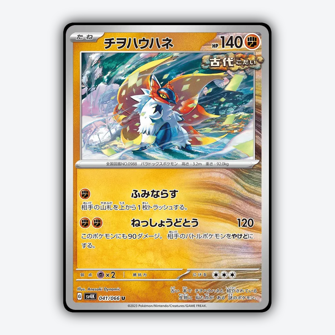 Slither Wing 041/066 - Ancient Roar Set - Card Rug (JP)