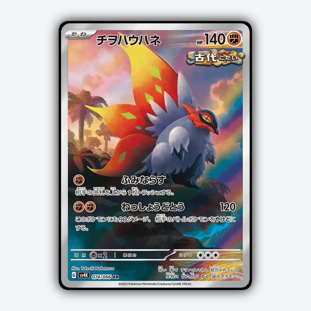 Slither Wing 074/066 - Ancient Roar Set - Card Rug (JP)