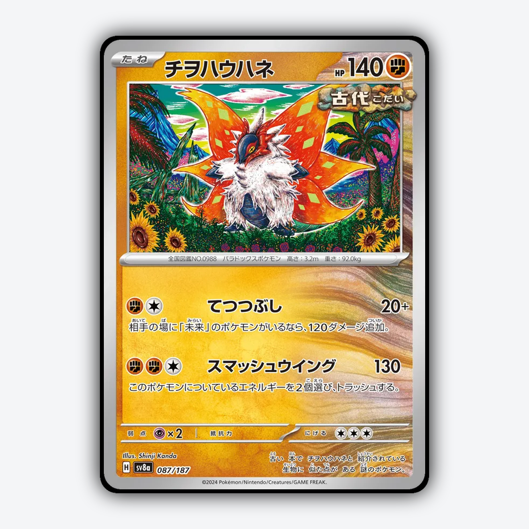 Slither Wing 087 - Terastal Festival ex Set - Card Rug (JP)