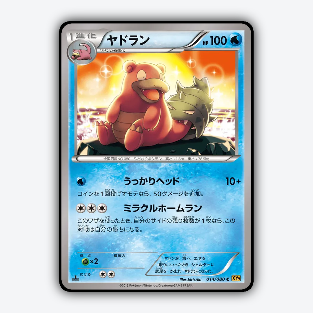 Slowbro 014/080 - Rage of the Broken Heavens Set - Card Rug (JP)