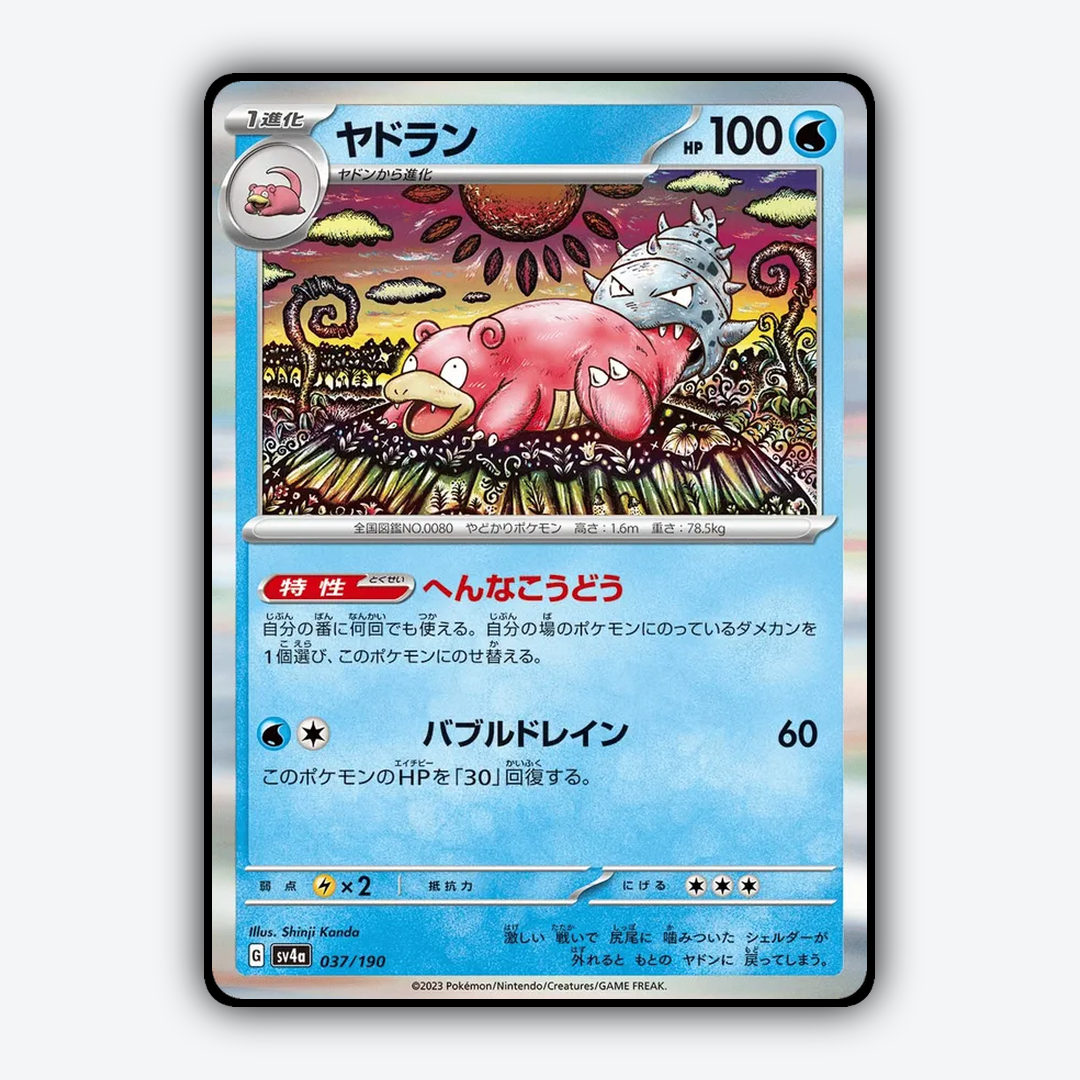 Slowbro_Shiny_Treasure_ex_037-190.png