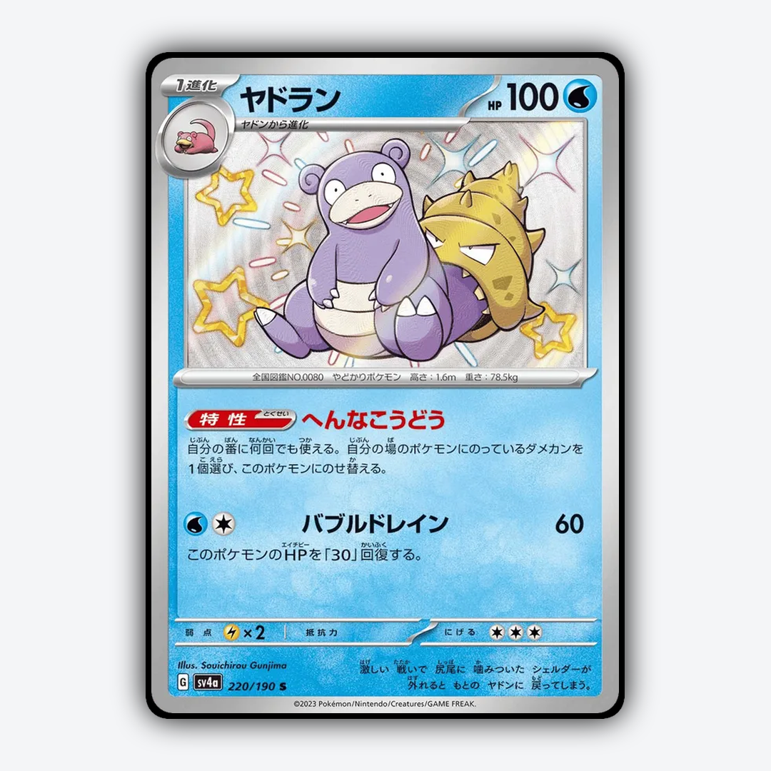 Slowbro_Shiny_Treasure_ex_220-190.png