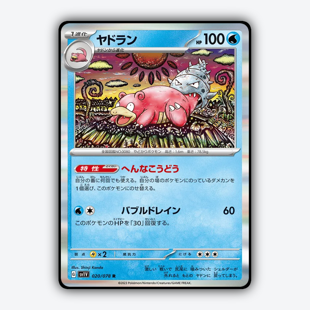Slowbro 020/078 - Violet ex Set - Card Rug (JP)