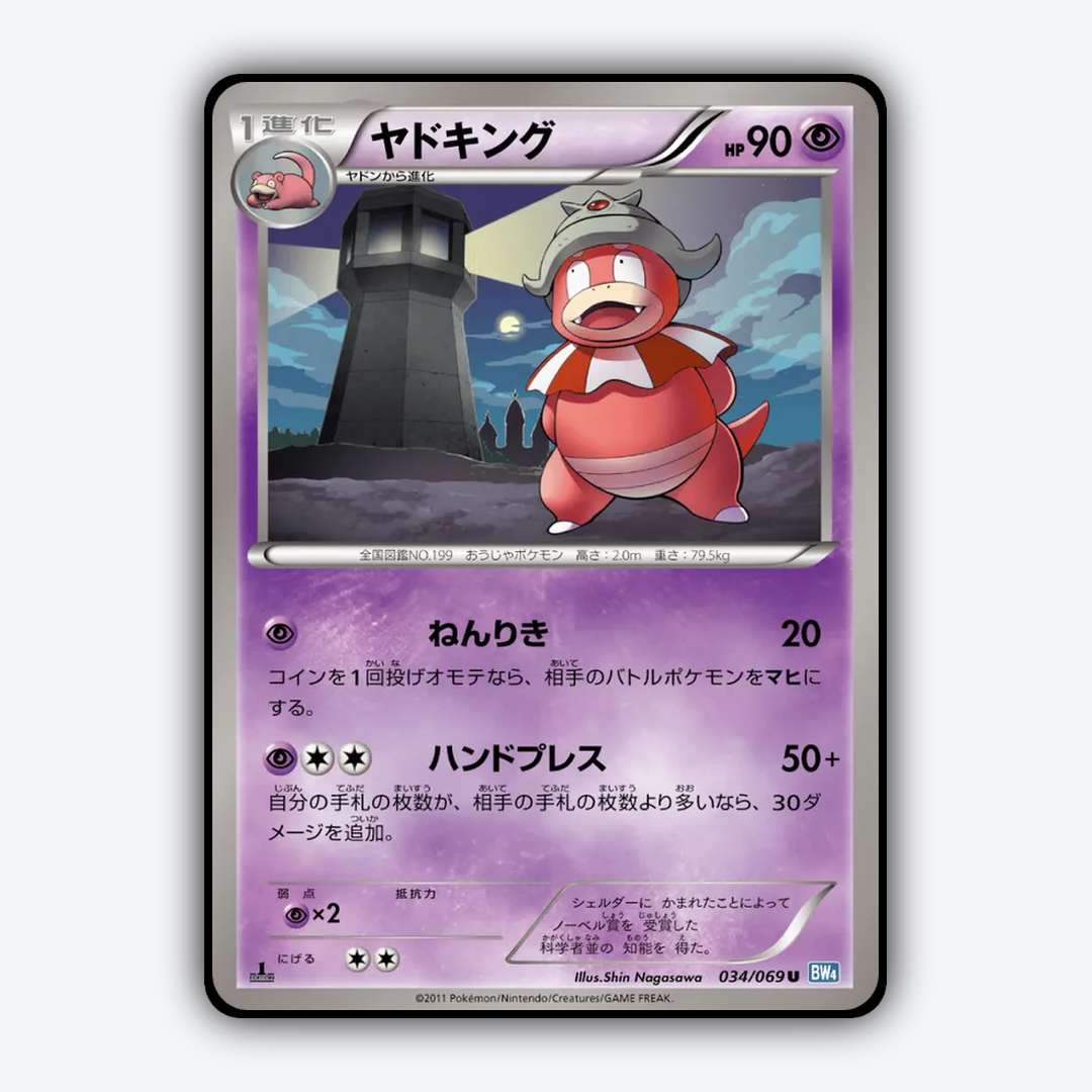 Slowking 034/069 - Dark Rush Set - Card Rug (JP)
