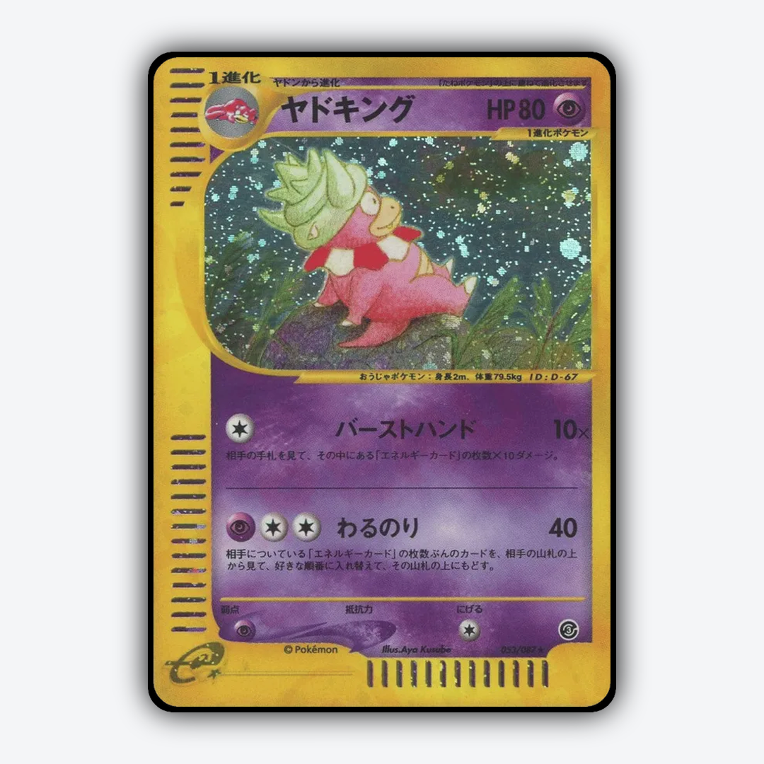 Slowking 053/087 - Wind from the Sea Set - Card Rug (JP)