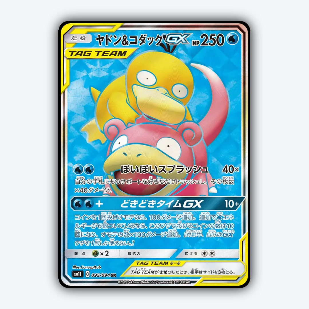 Slowpoke & Psyduck-GX 095/094 - Miracle Twin Set - Card Rug (JP)