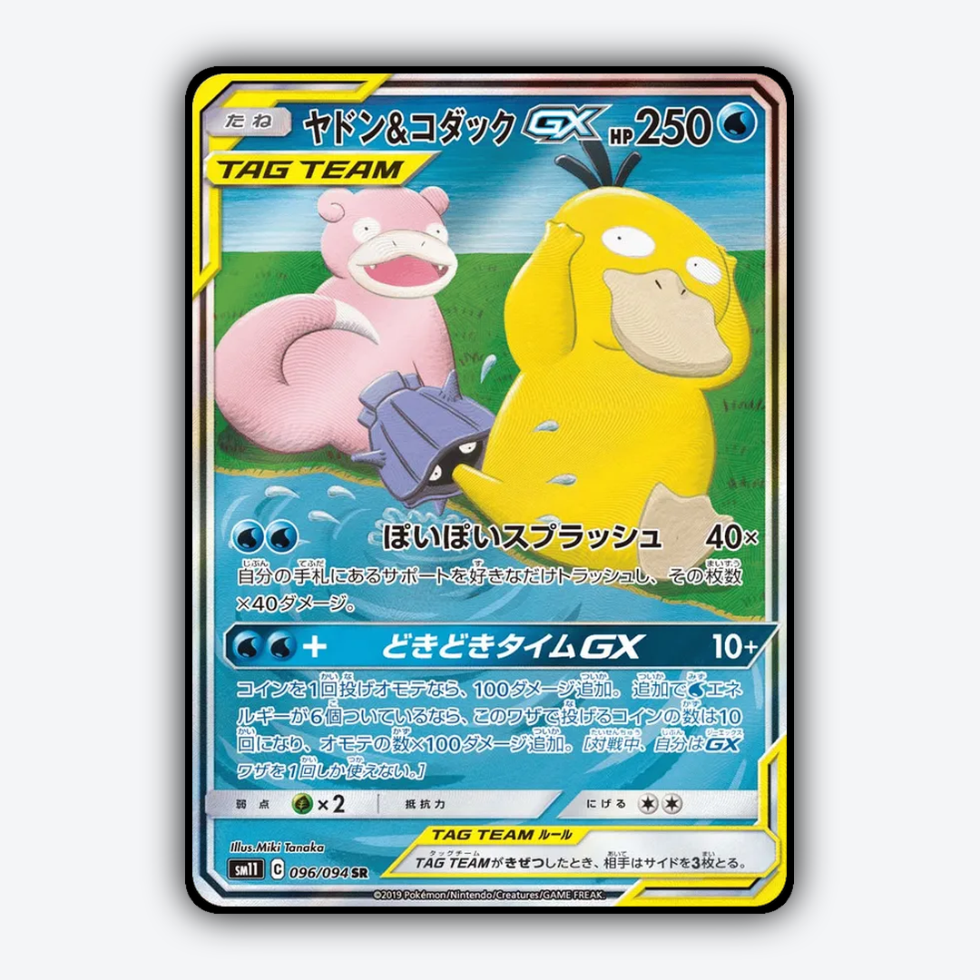 Slowpoke & Psyduck-GX 096/094 - Miracle Twin Set - Card Rug (JP)