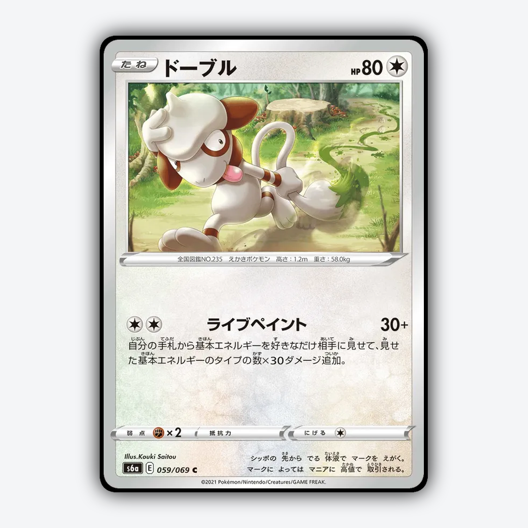Smeargle 059/069 - Eevee Heroes Set - Card Rug (JP)