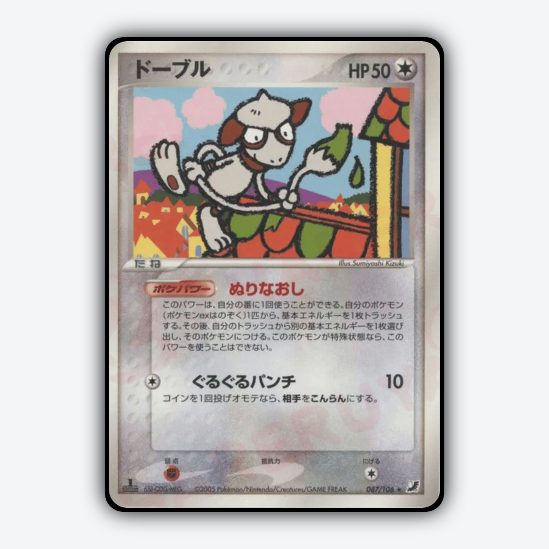 Smeargle 087/106 - Golden Sky, Silvery Ocean Set - Card Rug (JP)