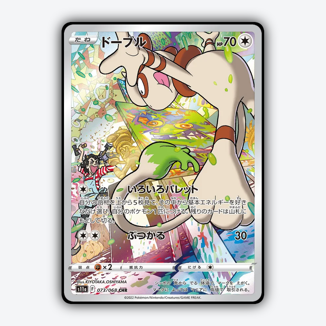Smeargle 073/068 - Incandescent Arcana Set - Card Rug (JP)