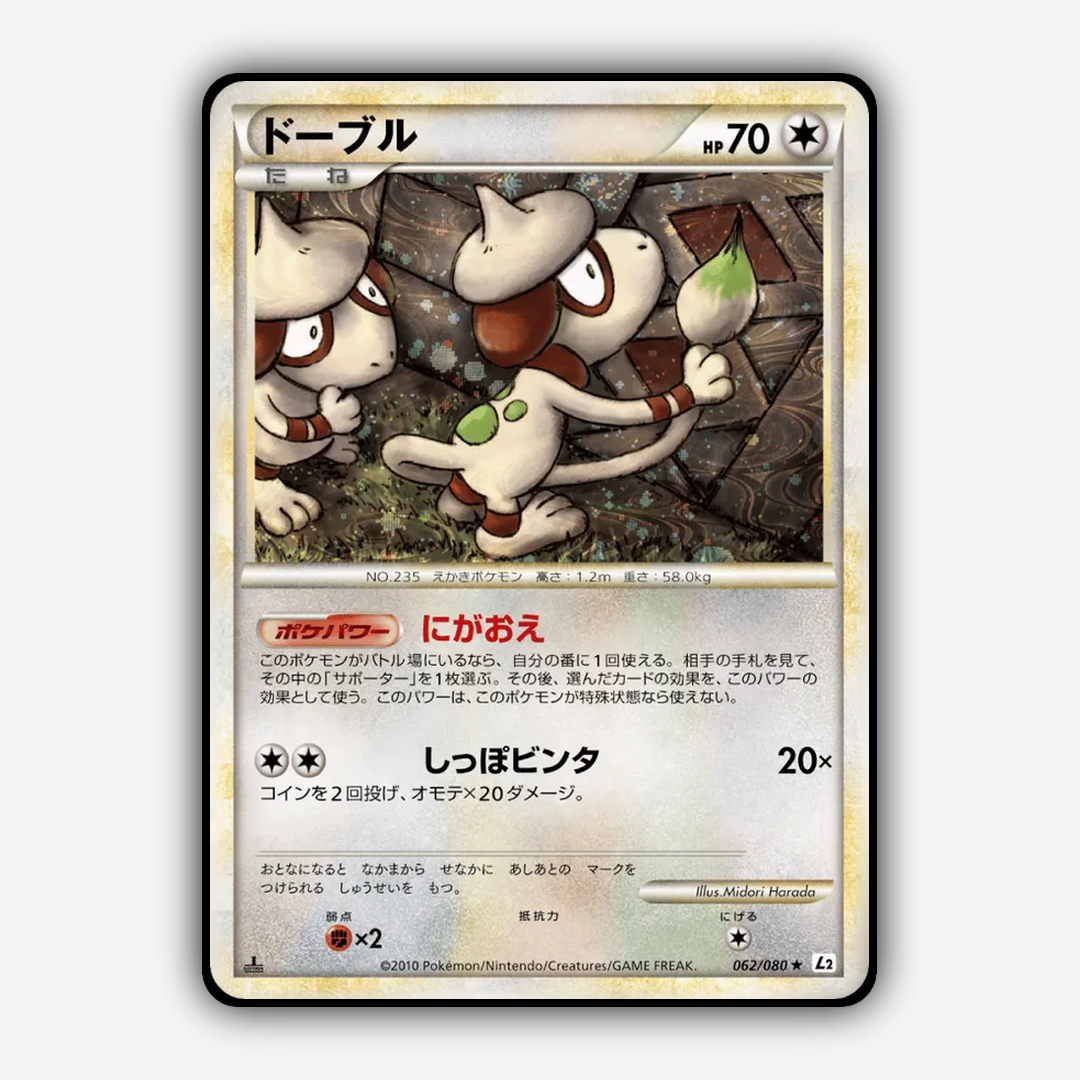 Smeargle 062/080 - Reviving Legends Set - Card Rug (JP)