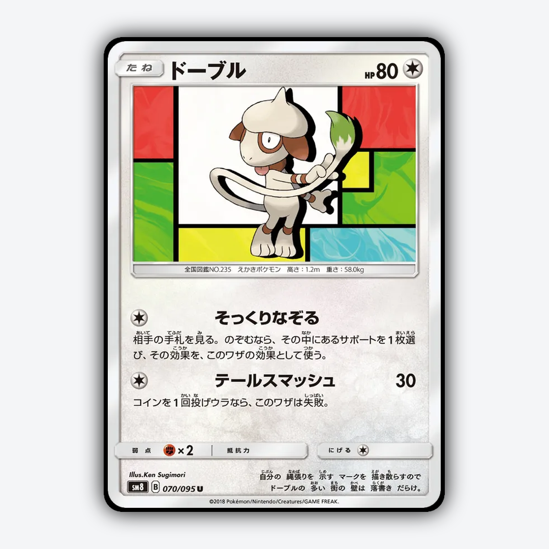 Smeargle 070/095 - Super-Burst Impact Set - Card Rug (JP)
