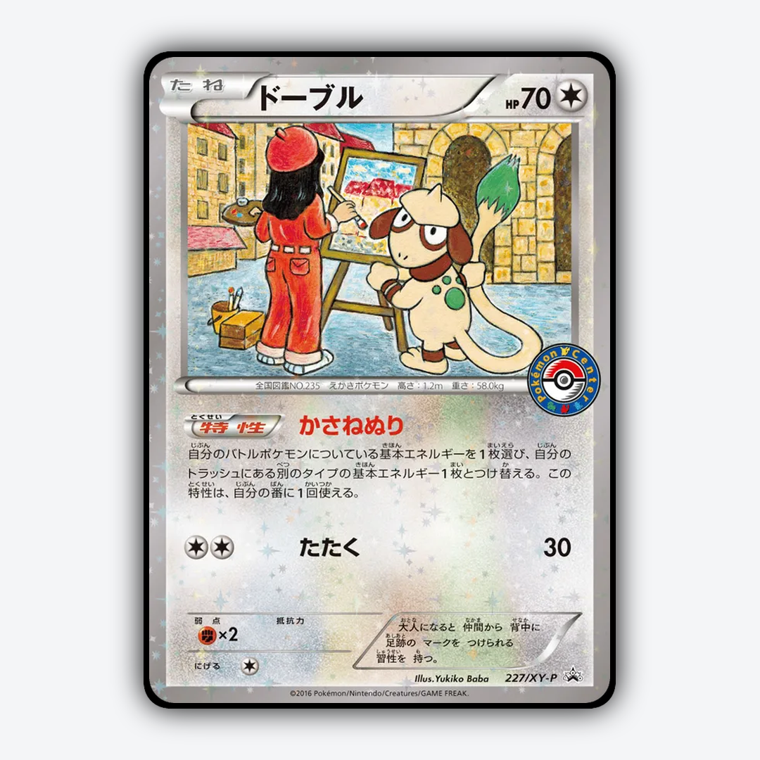 Smeargle #227 - XY Promos Set - Card Rug