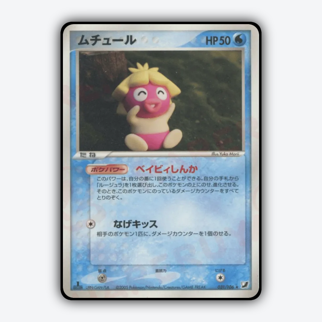 Smoochum 031/106 - Golden Sky, Silvery Ocean Set - Card Rug (JP)