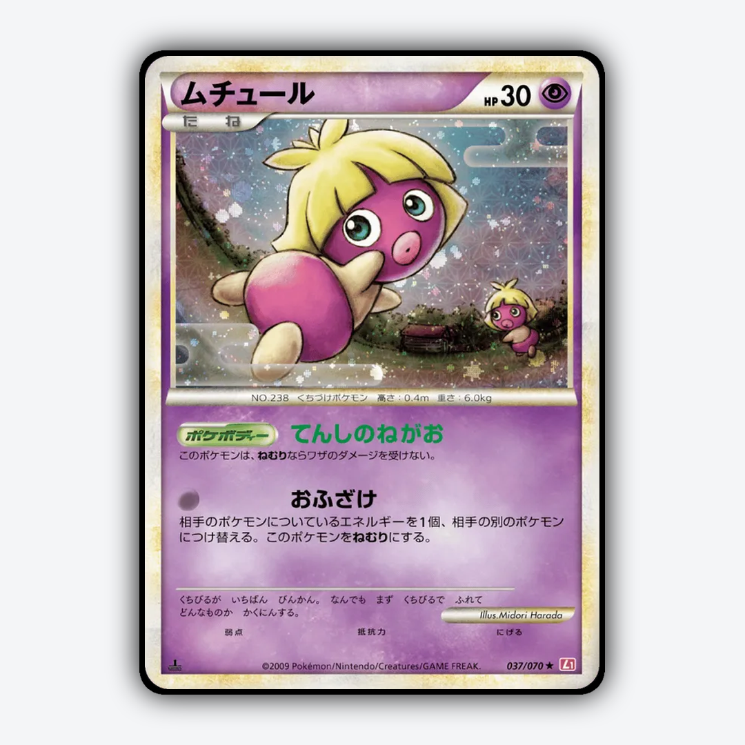 Smoochum 037/070 - HeartGold Collection Set - Card Rug (JP)