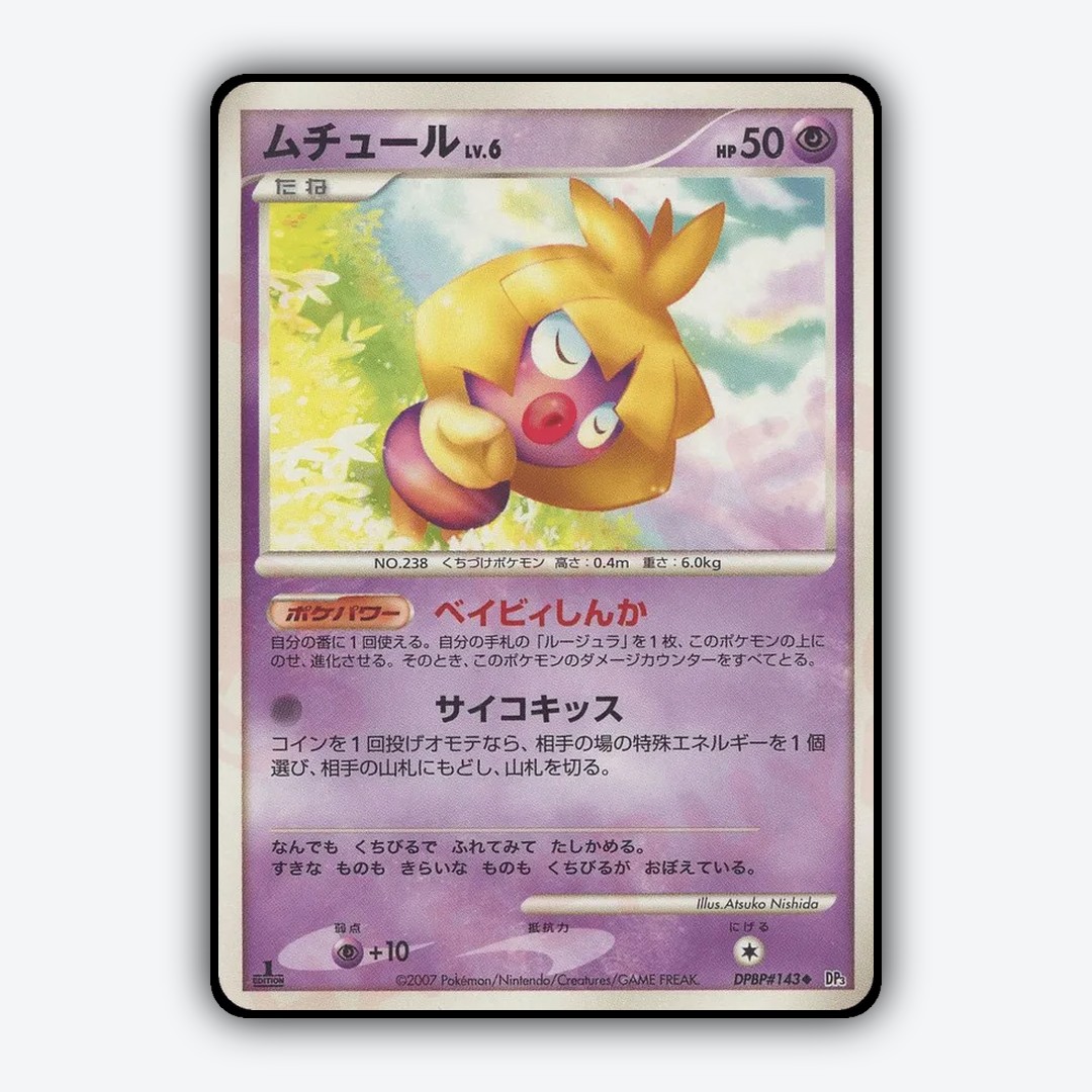 Smoochum 036 - Shining Darkness Set - Card Rug (JP)