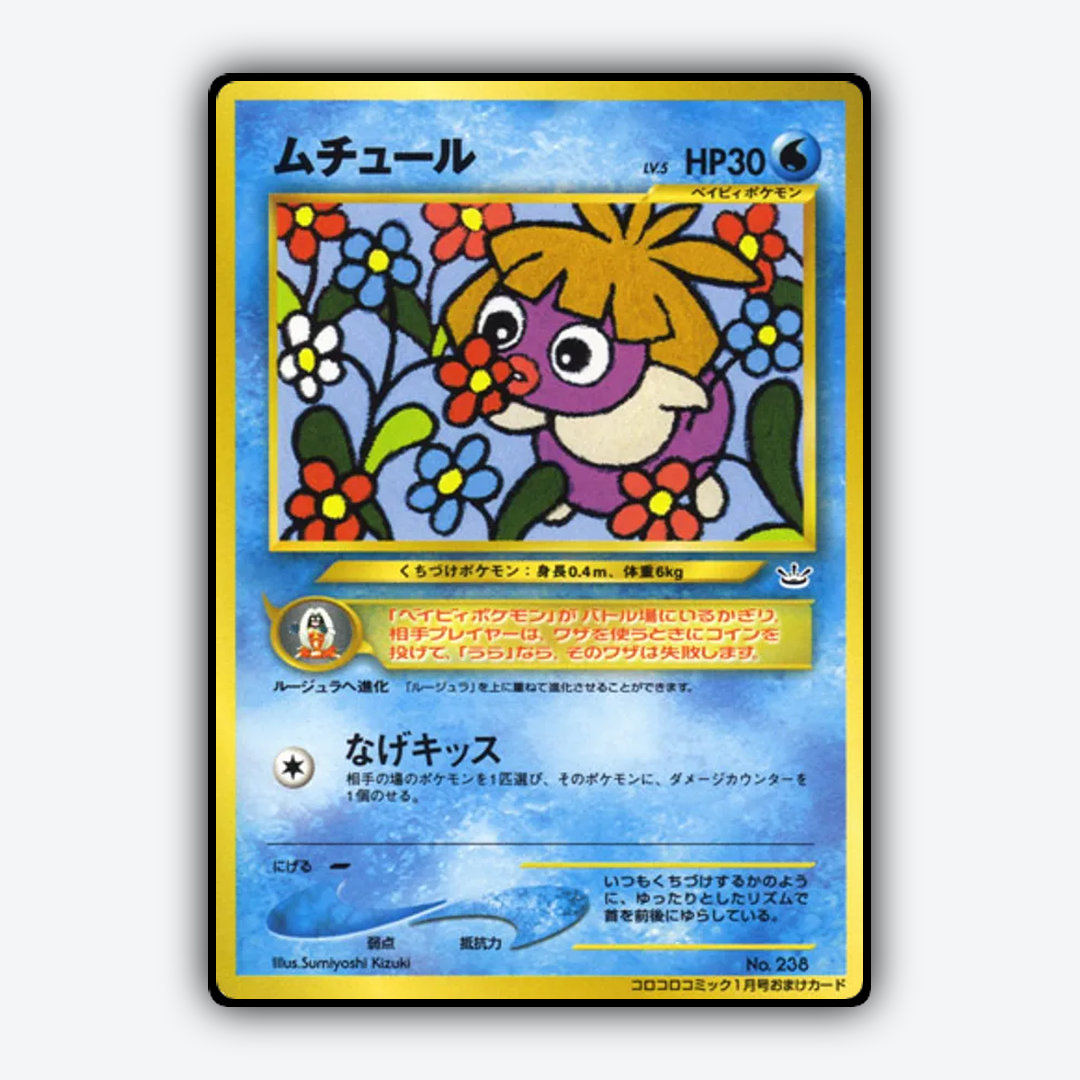 Smoochum 184 - Unnumbered Promos Set - Card Rug (JP)
