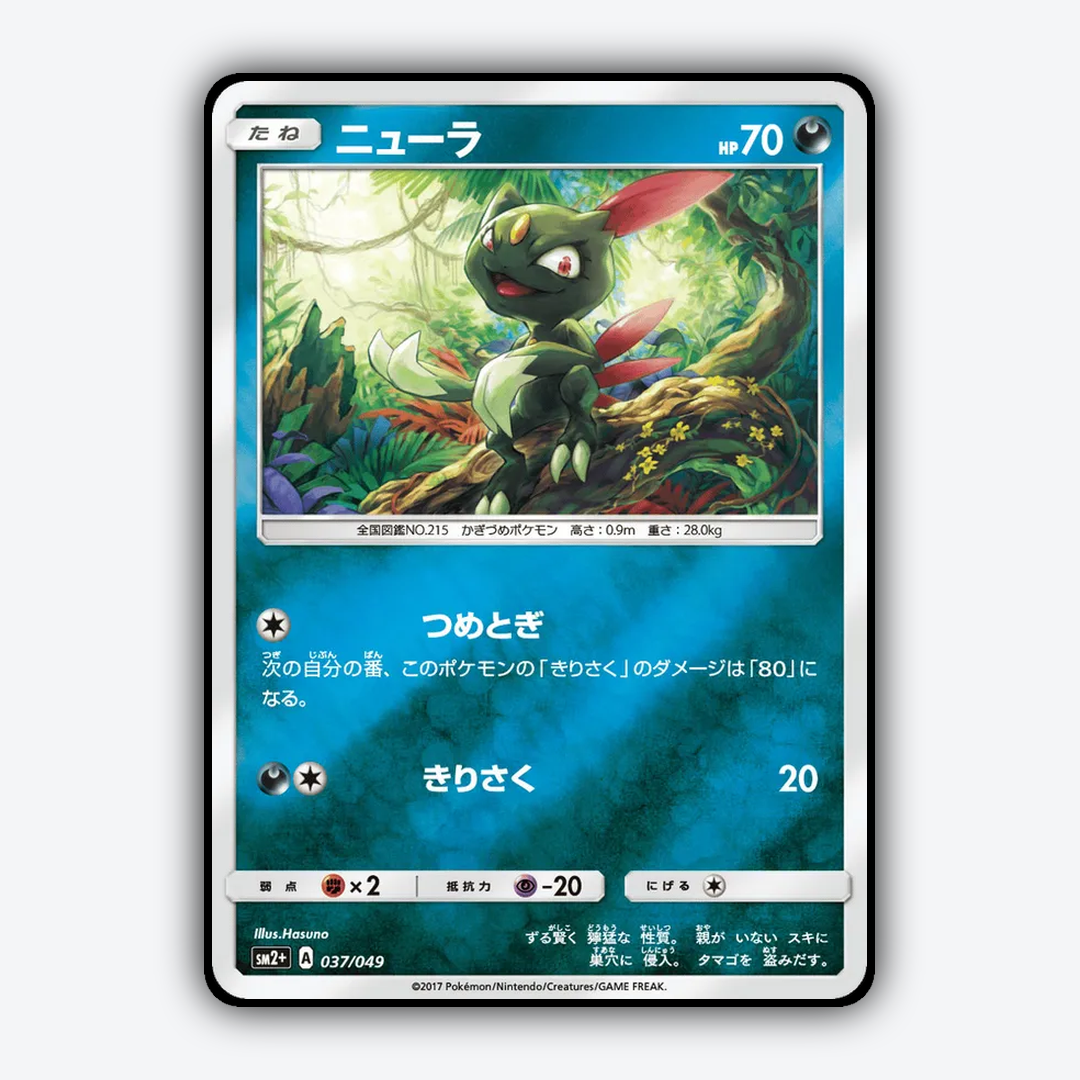 Sneasel 037/049 - Facing a New Trial Set - Card Rug (JP)