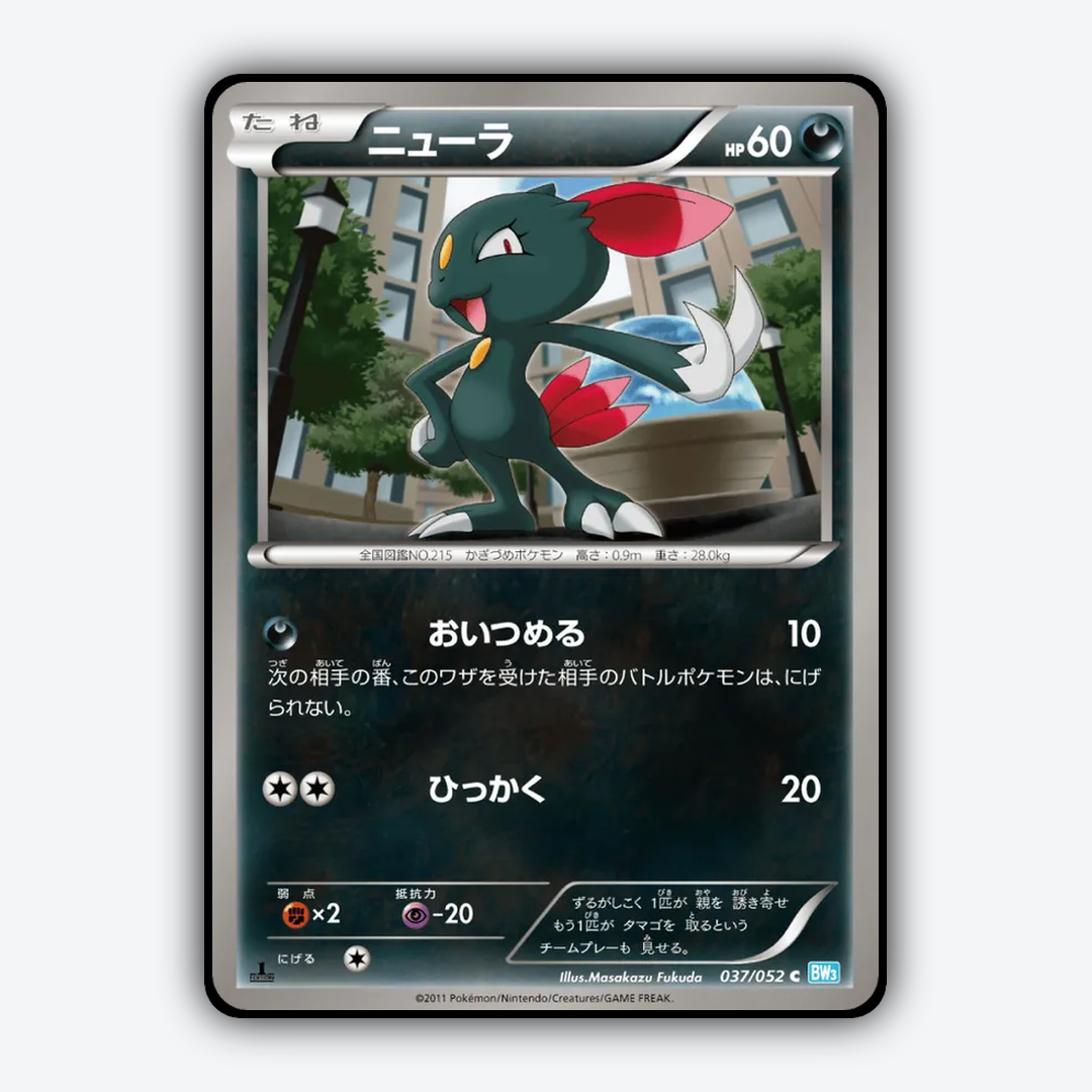 Sneasel 037/052 - Hail Blizzard Set - Card Rug (JP)