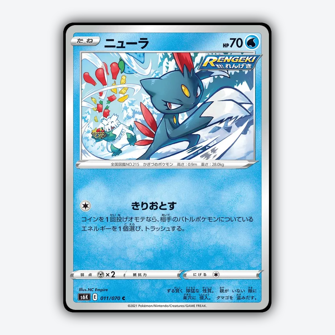 Sneasel 011/070 - Jet-Black Spirit Set - Card Rug (JP)