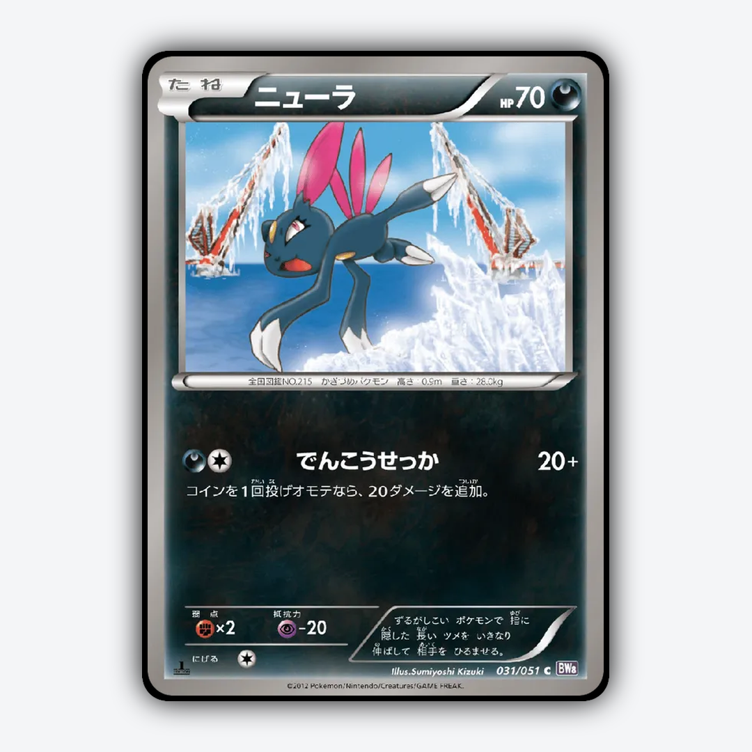 Sneasel 031/051 - Spiral Force Set - Card Rug (JP)